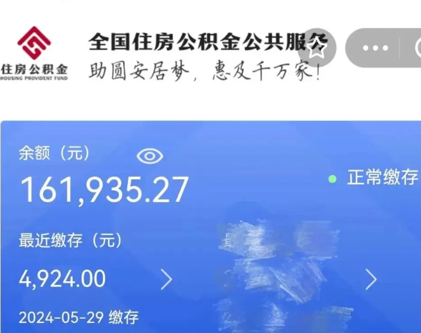个人住房公积金余额查询个人账户-永新公积金服务平台