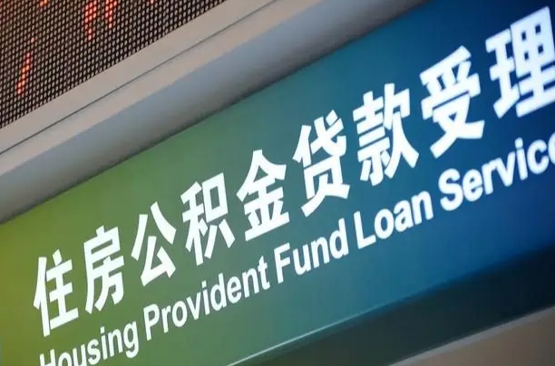 公积金在哪上传身份证件-永新公积金代办服务